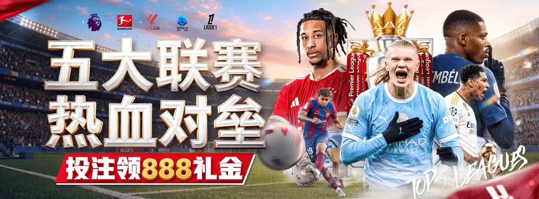 竞技舞台